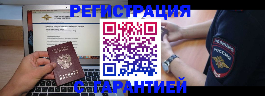 временная регистрация законно в Эртили