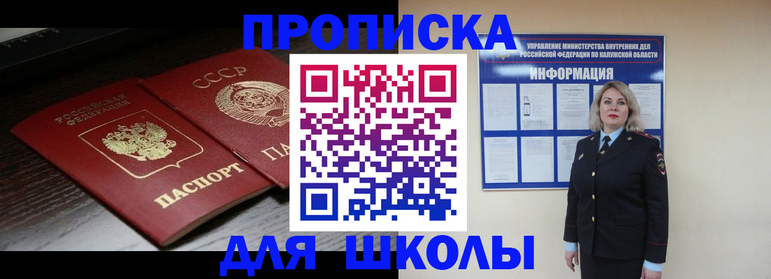 временная регистрация для школы в Эртили